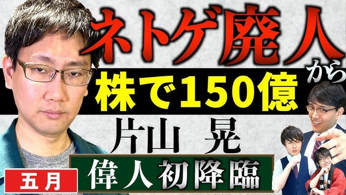 ネトゲ廃人から150億